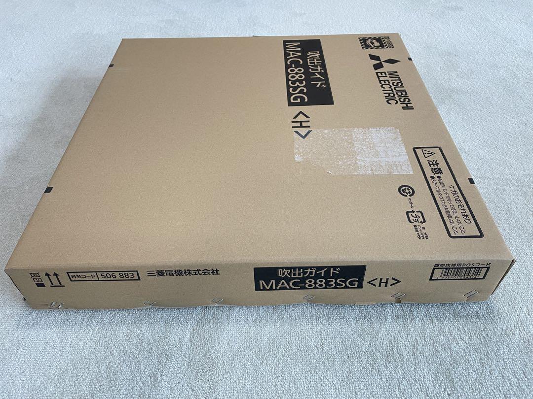 三菱　エアコン　室外機用　吹出ガイド　MAC-883SG MITSUBISHI Amazon.co.jp: MITSUBISHI(三菱) エアコン室外機用吹出しガイド