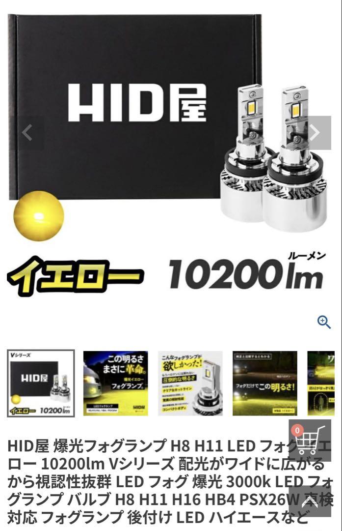 HID屋 H8 H11 LEDフォグランプ 10200lm