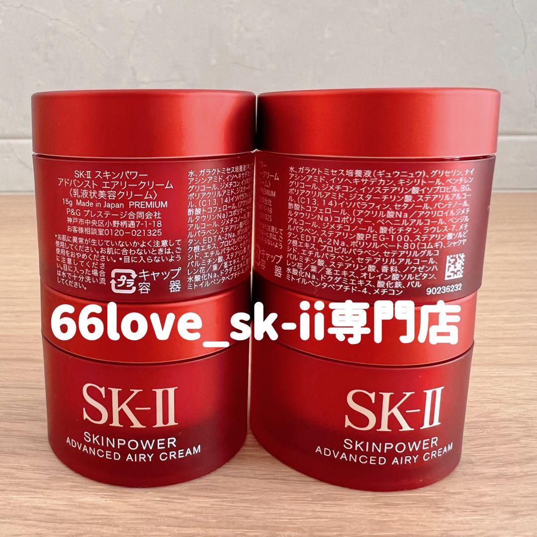 SK-II スキンパワーアドバンストクリーム 美容乳液4個x15g 楽天市場】SK-II SK2 スキンパワーアドバンストクリーム (美容