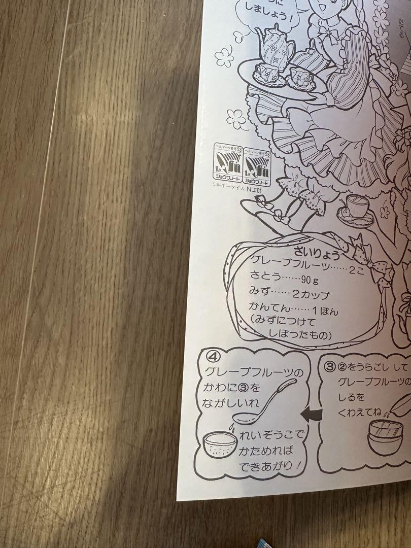 ミルキータイム　ショウワノート きせかえ