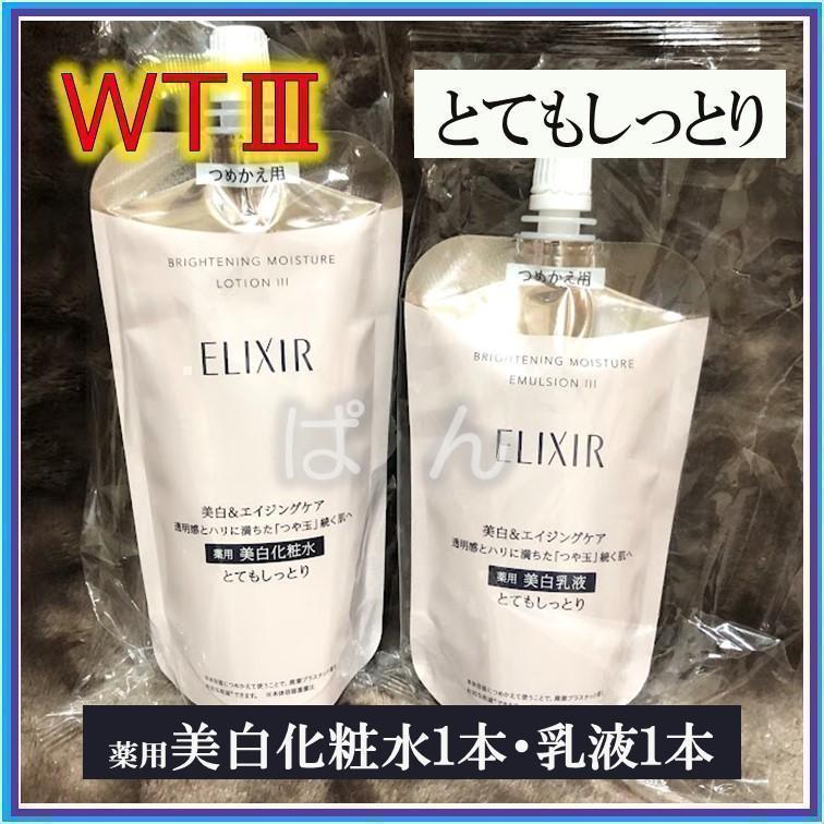 楽天市場】エリクシール ホワイト 化粧水 乳液 セット とても
