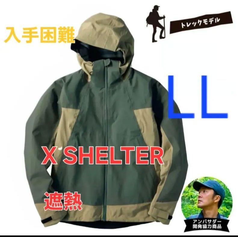 X Shelter 高性能レインウェア LLサイズ
