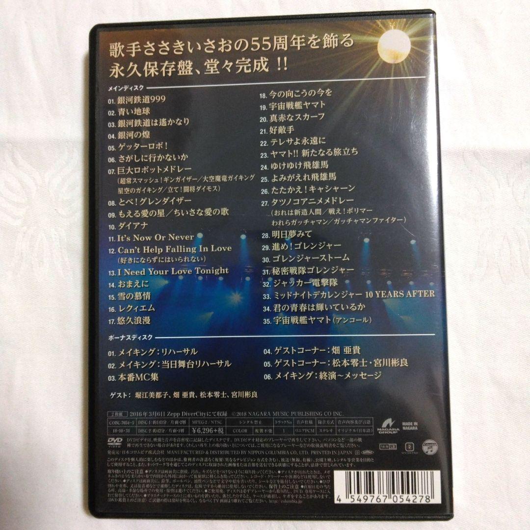 ささきいさお デビュー55周年記念 スペシャルライブ DVD 松本