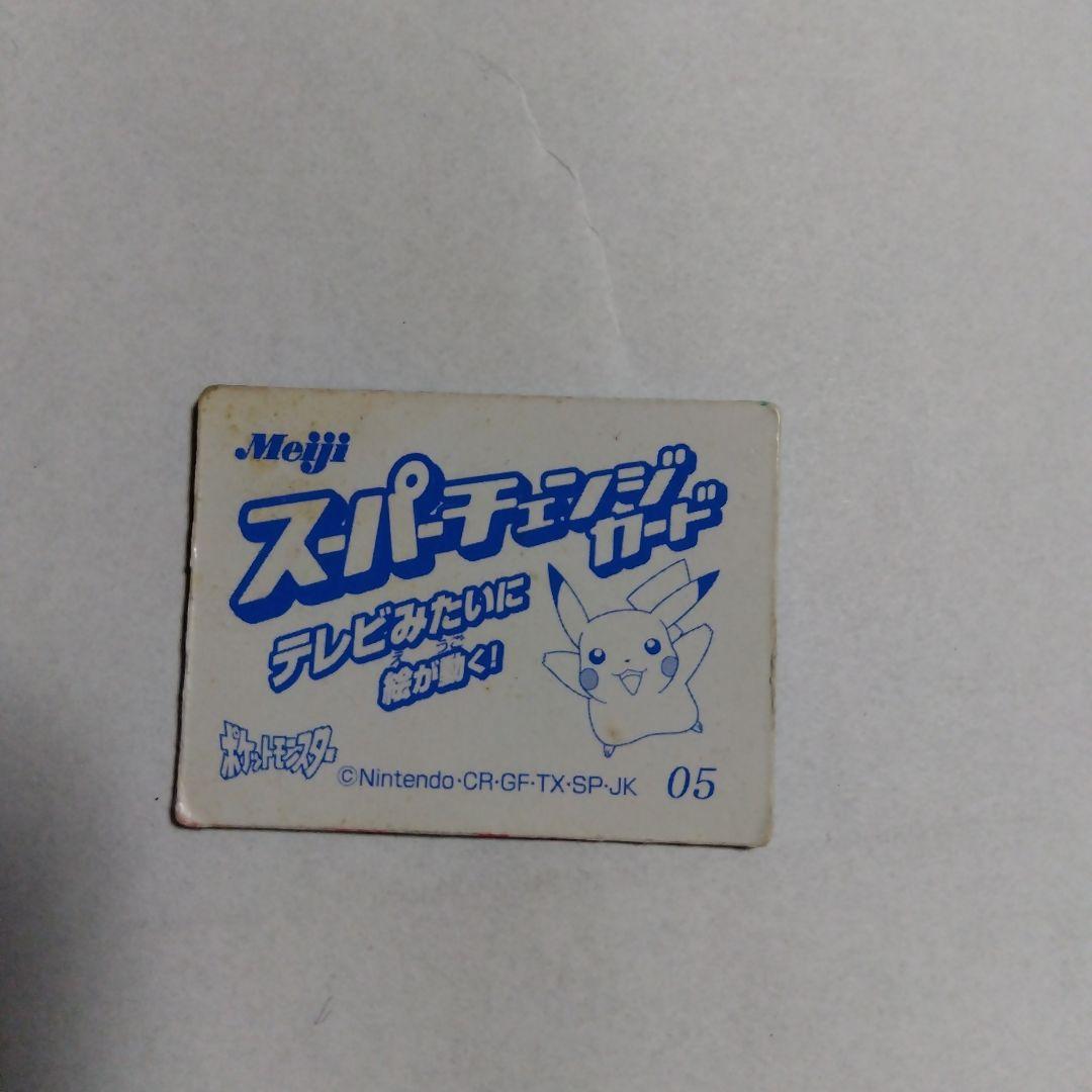 明治 ポケモン スーパーチェンジカード 3D +α
