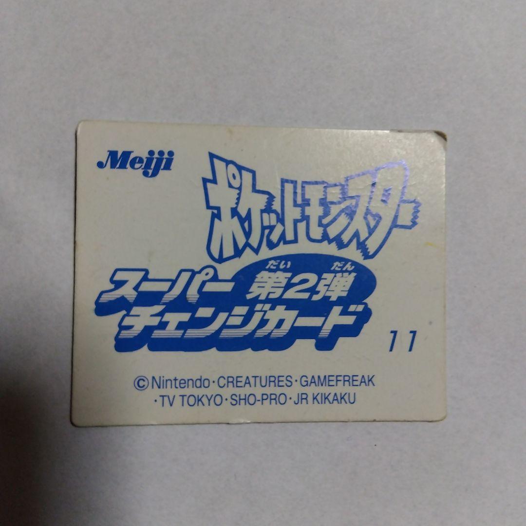 明治 ポケモン スーパーチェンジカード 3D +α
