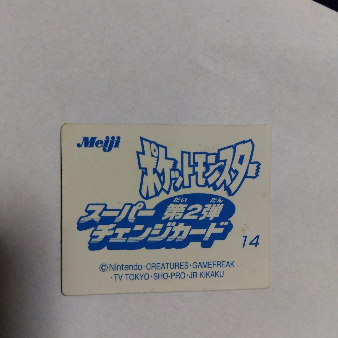 明治 ポケモン スーパーチェンジカード 3D +α