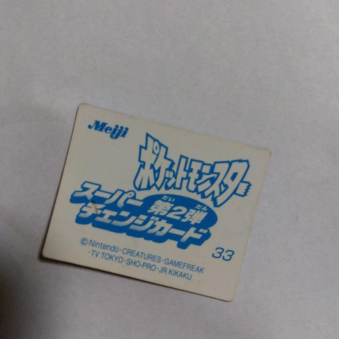 明治 ポケモン スーパーチェンジカード 3D +α