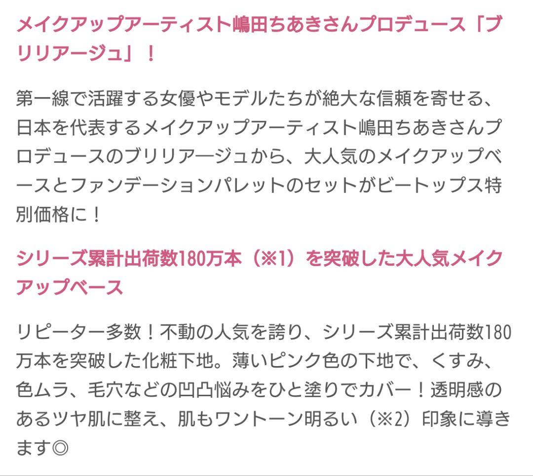 『ブリリアージュ』メイクアップベース＆ファンデーションパレットセット☆