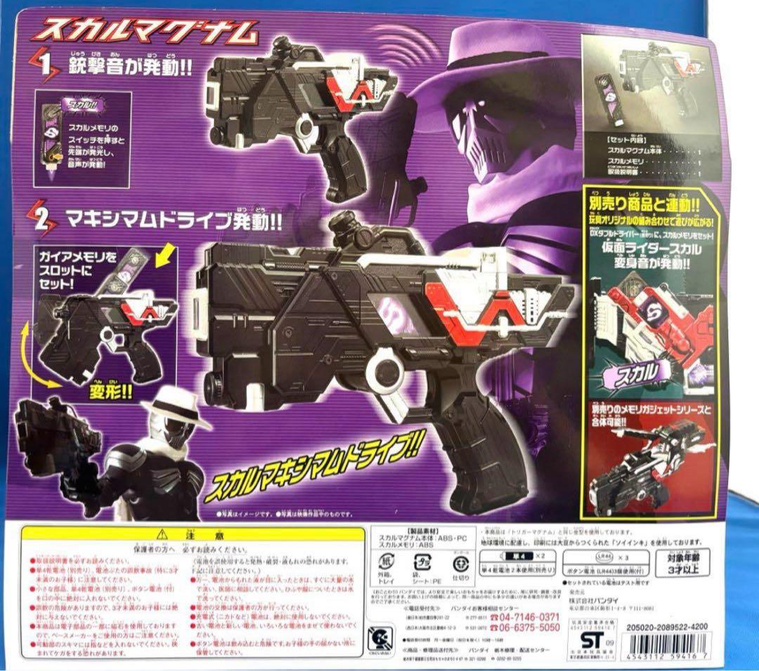 BANDAI スカルマグナム ガイアメモリ付き