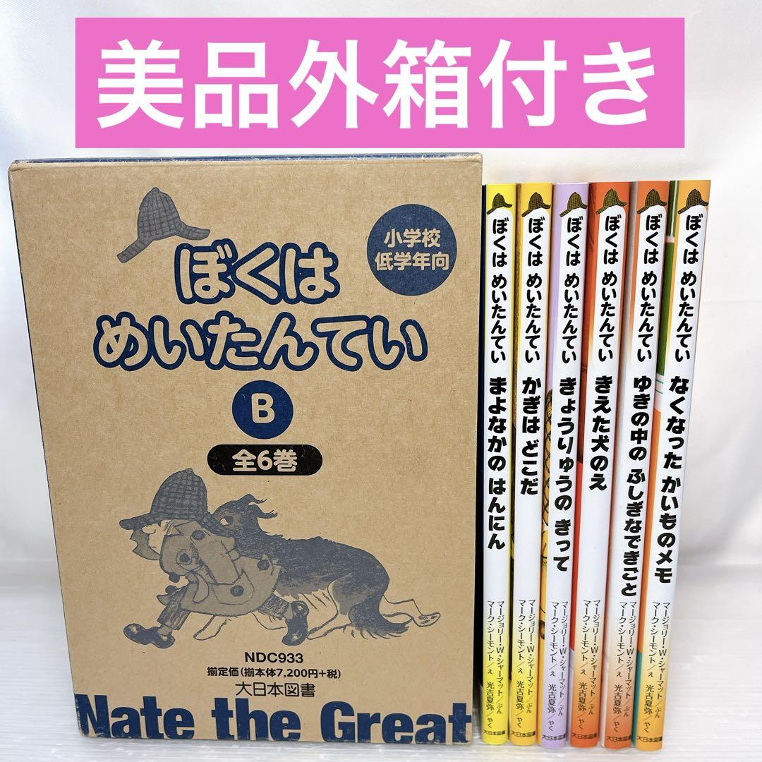 ぼくはめいたんていBセット(全6巻セット)オンライン ストア