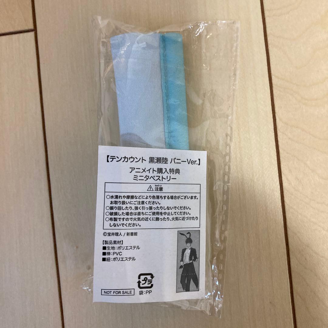 テンカウント 黒瀬陸 バニー フィギュア アニメイト特典付き テンカウント 黒瀬陸 バニー フィギュア アニメイト特典付き