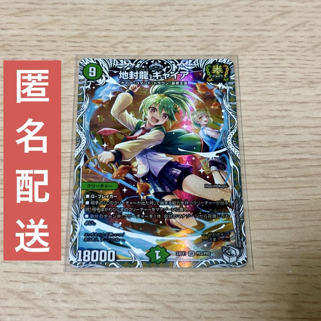 デュエマ 地封龍ギャイア キャラプレミアムトレジャー - メルカリ