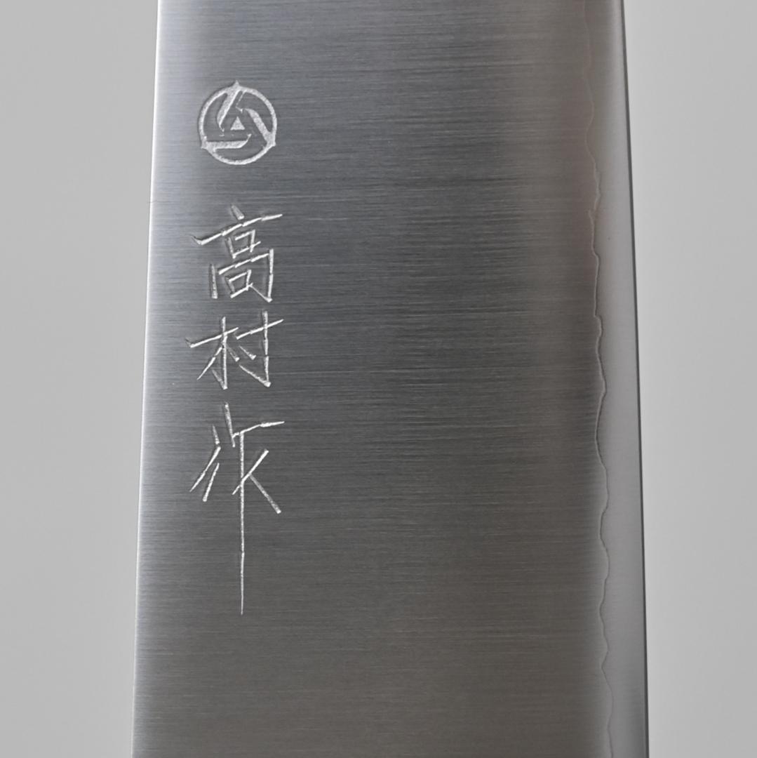 高村刃物 TAKAMURA VG10 三徳包丁170mm