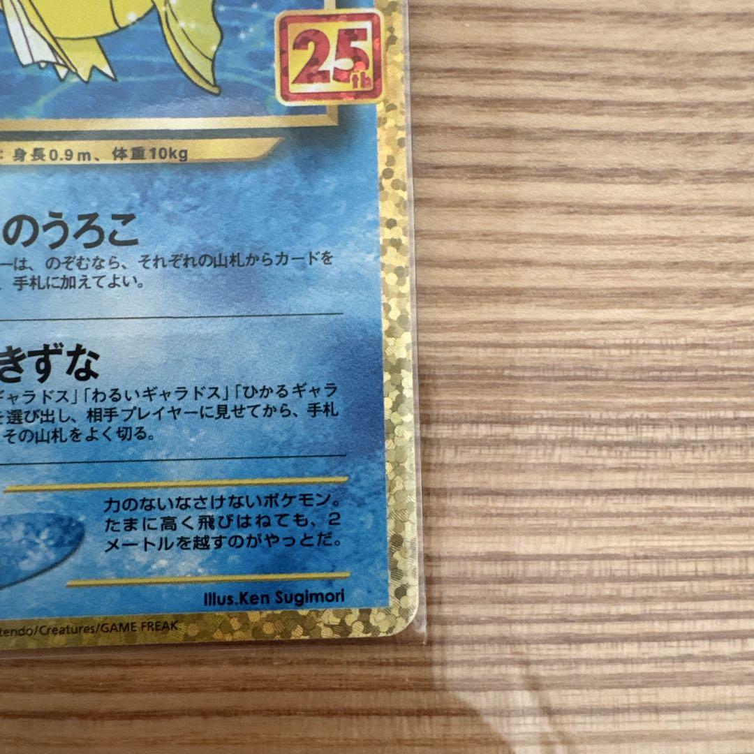 ポケモンカード　ひかるコイキング25th