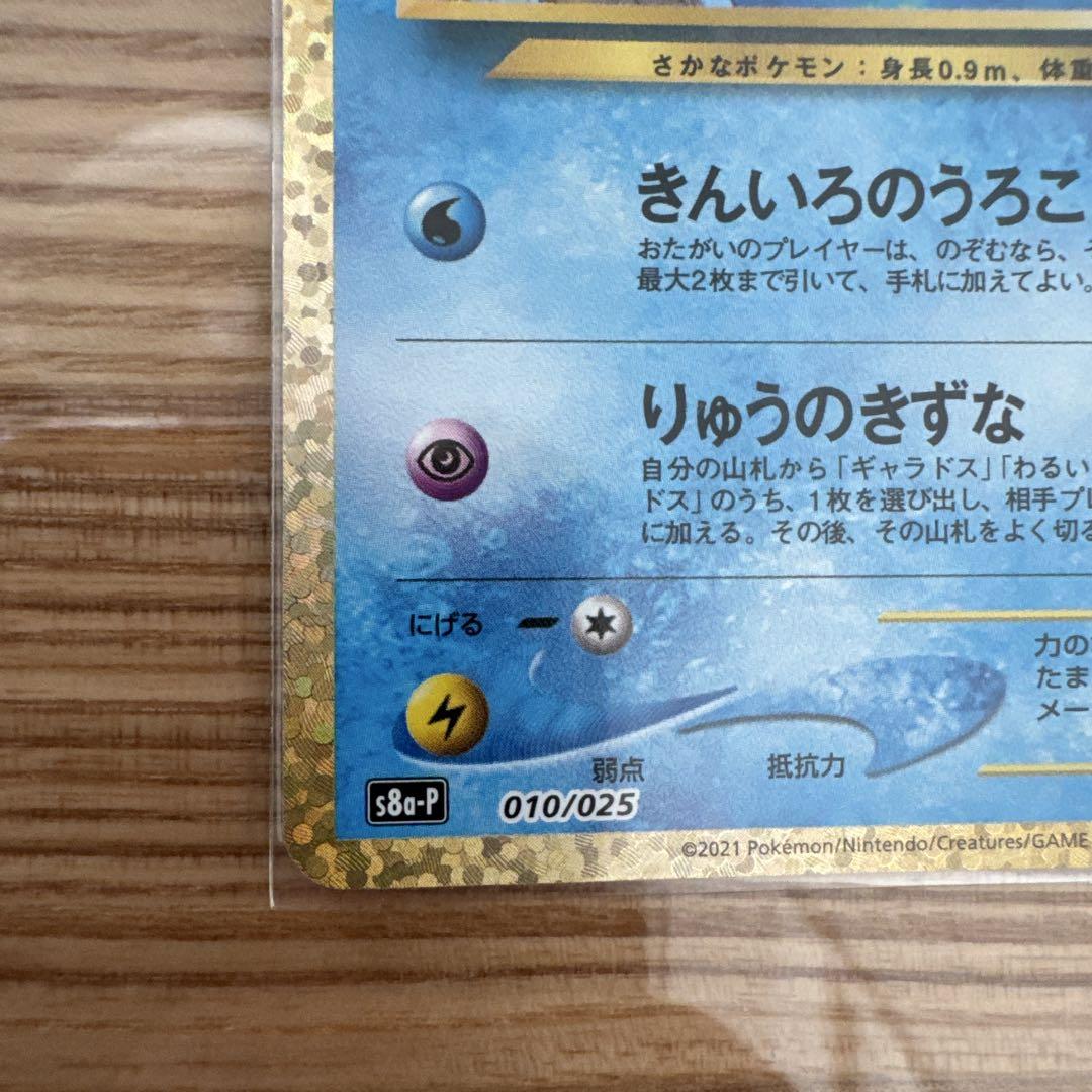 ポケモンカード　ひかるコイキング25th