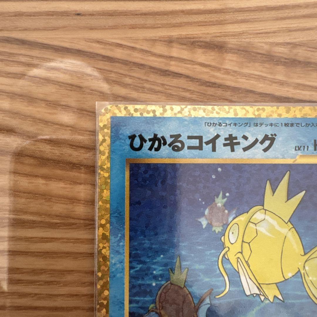 ポケモンカード　ひかるコイキング25th