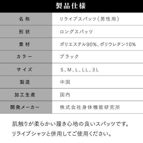 Amazon.co.jp: リライブスパッツ メンズ パワースパッツ [下半身