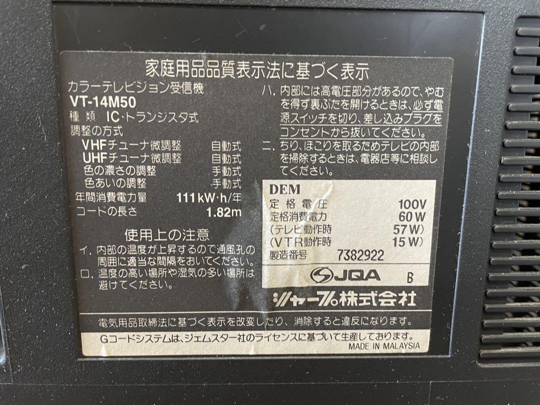 埼玉手渡しのみ　シャープ SHARP VT-14M50 ブラウン管テレビデオ 埼玉手渡しのみ シャープ SHARP VT-14M50 ブラウン管テレビデオ
