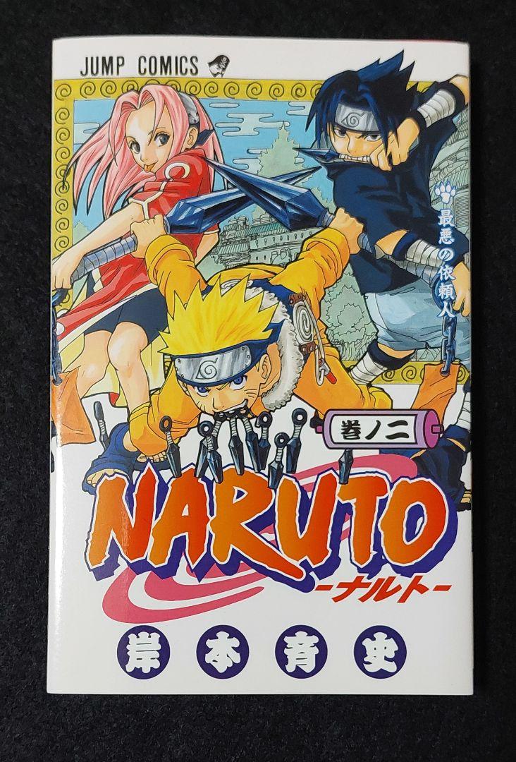 NARUTO ナルト 第1巻 第2巻 ともに初版 First edition - 漫画