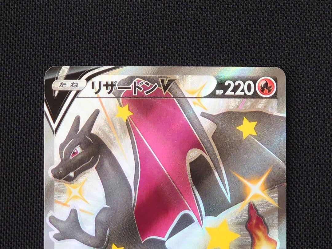 リザードンV SSR ポケモンカード
