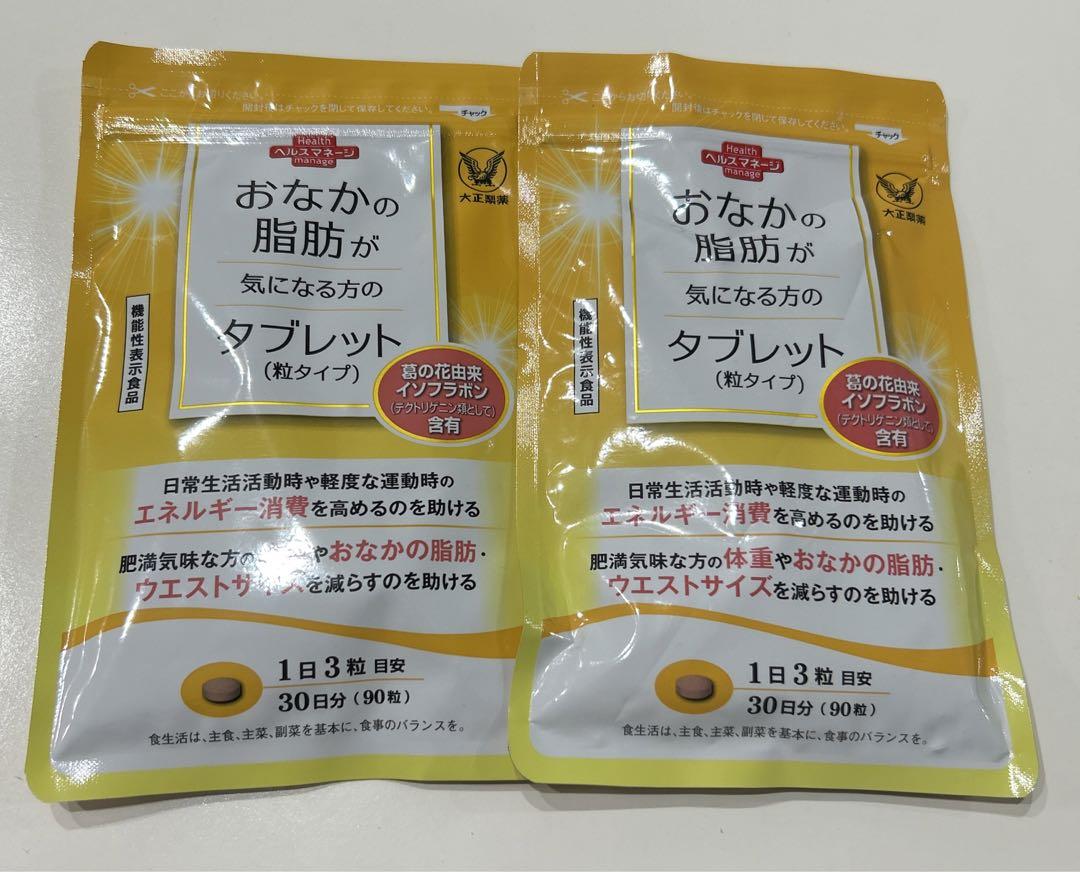 大正製薬 おなかの脂肪が気になる方のタブレット 90粒 30日分