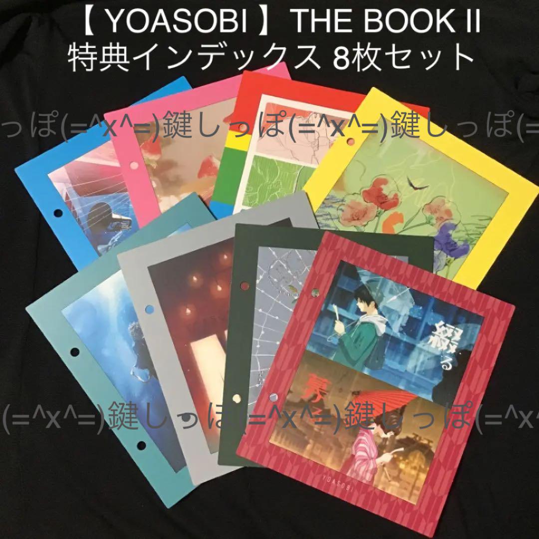 YOASOBI 武道館会場限定 インデックス the book 2 数量限定