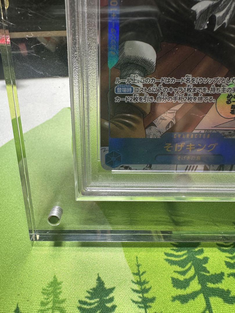 そげキング SEC スーパーパラレル(コミパラ) 
PSA10
