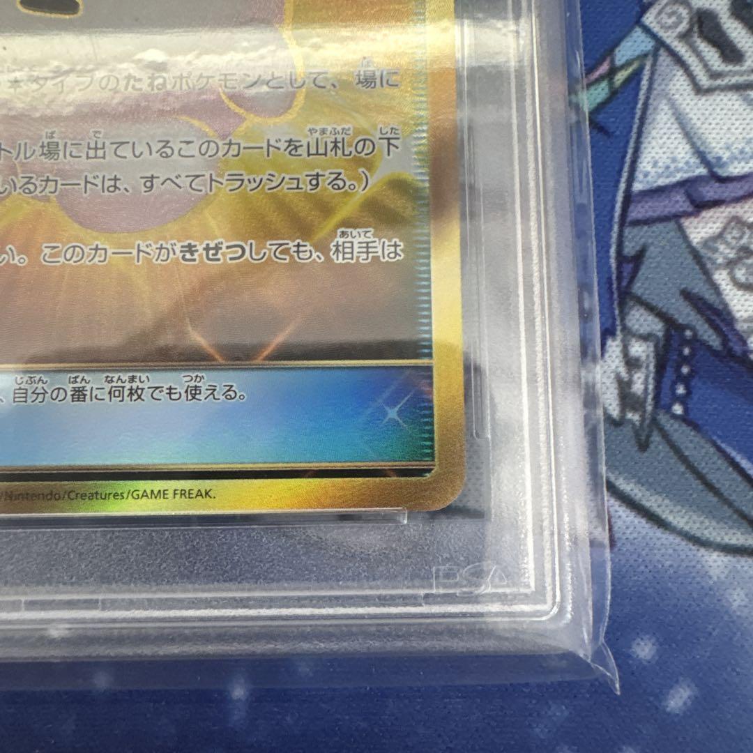 リーリエのピッピ人形　UR PSA10
