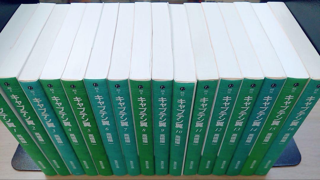 キャプテン翼　全21巻　キャプテン翼 ワールドユース編　全12巻　全巻セット