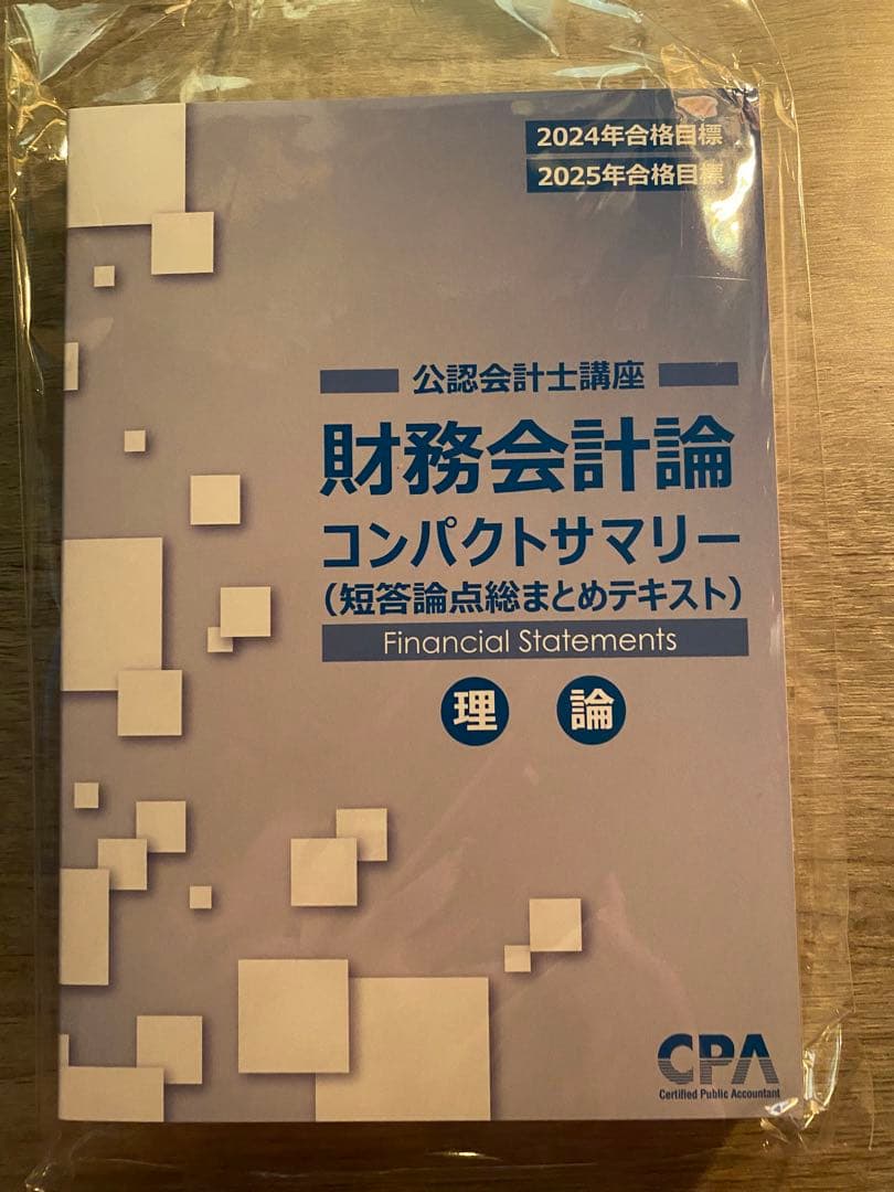 50%OFF!】 2024年CPA財務会計論コンパクトサマリー 参考書 | eadwyden