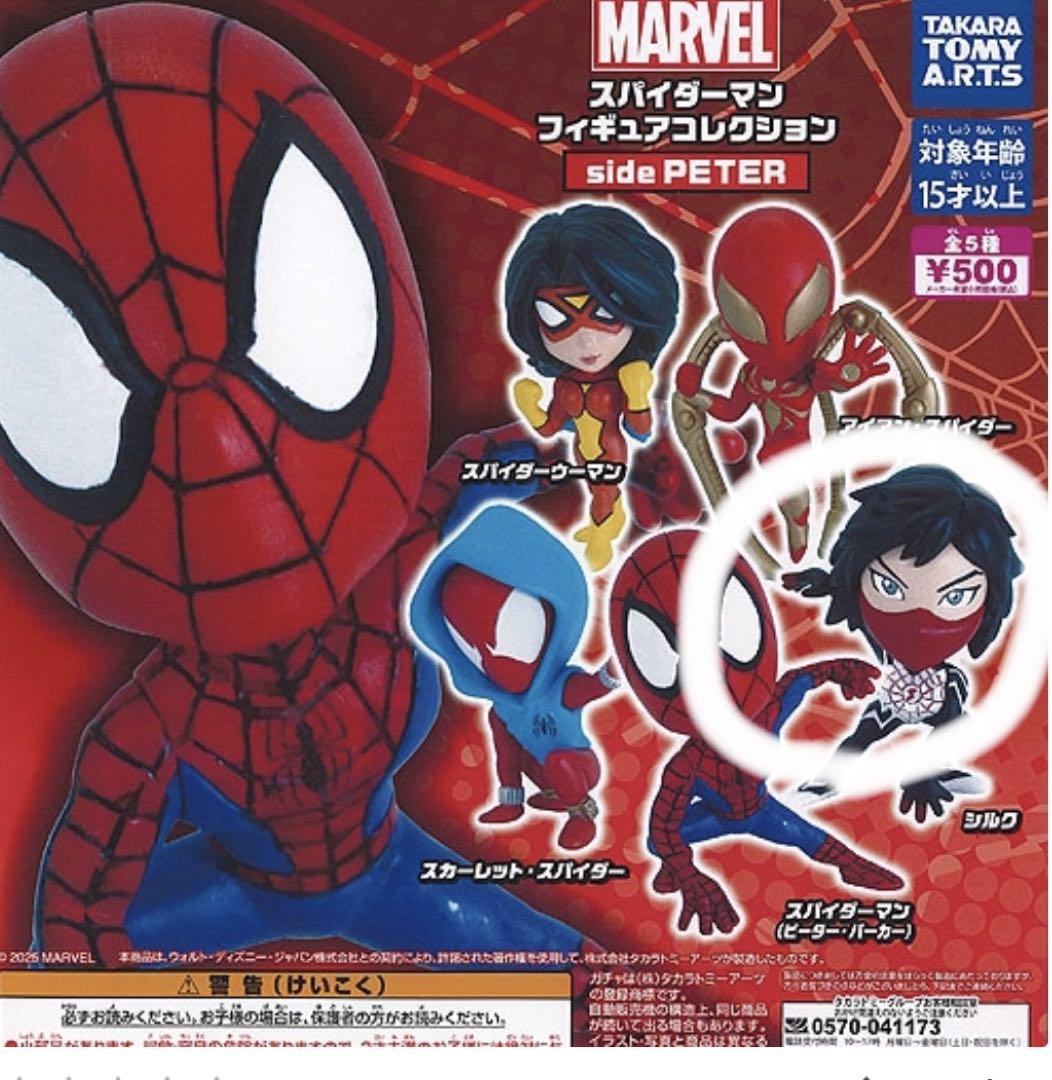 スパイダーマン フィギュアコレクション side PETER シルク