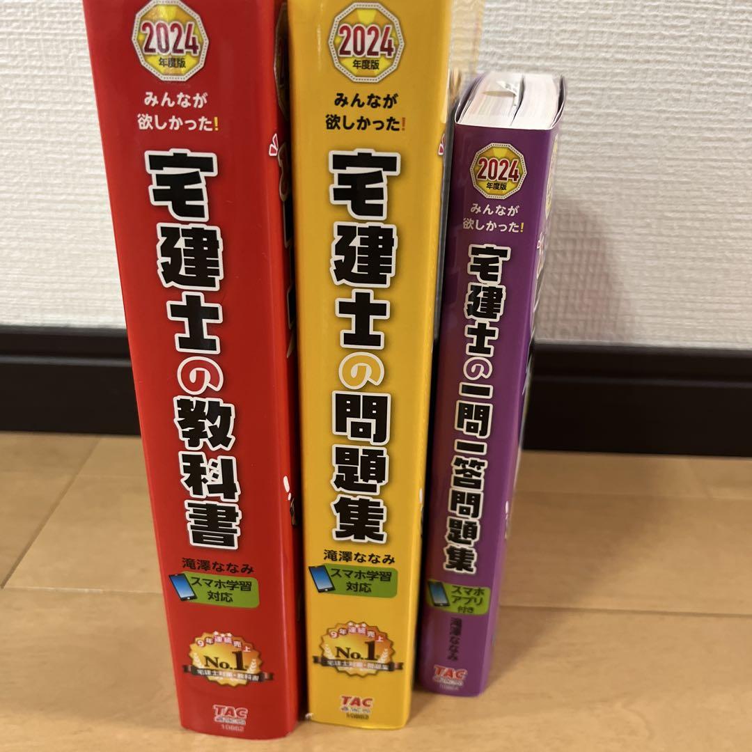 宅建士 教科書・問題集 3冊セット - メルカリ