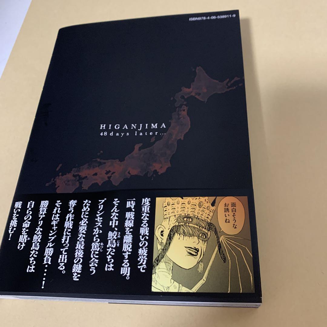 彼岸島48日後 48 - メルカリ