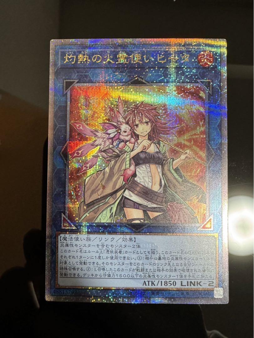 灼熱の火霊使いヒータ　25th クォーターセンチュリー セール 登場から人気沸騰】 遊戯王 灼熱の火霊使いヒータ 25周th