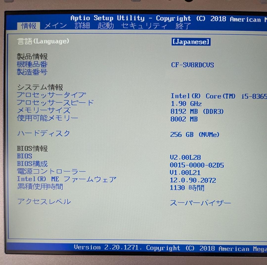 Windowsノート本体 Panasonic CFSV8-2 i5-8365U 8GB SSD256GB