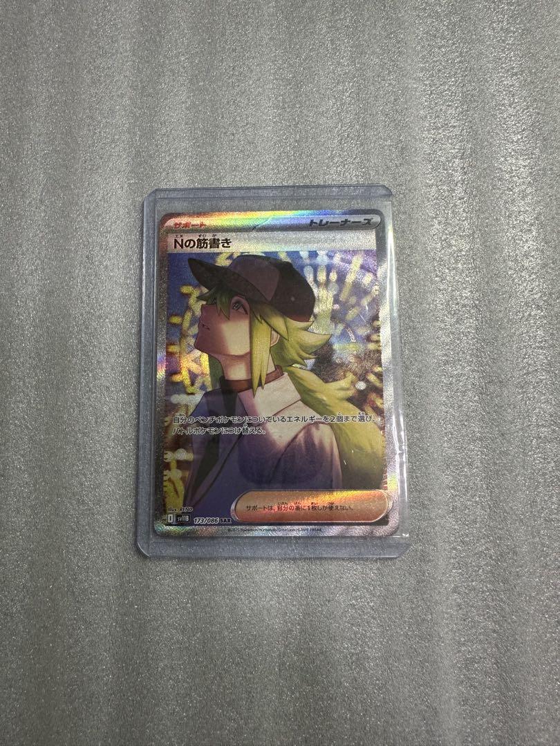 【極美品】Nの筋書き SAR SV11B 173/086 ブラックボルト