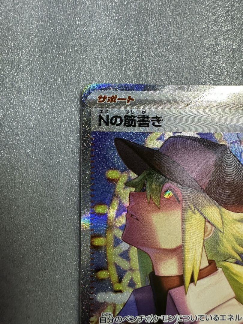 【極美品】Nの筋書き SAR SV11B 173/086 ブラックボルト
