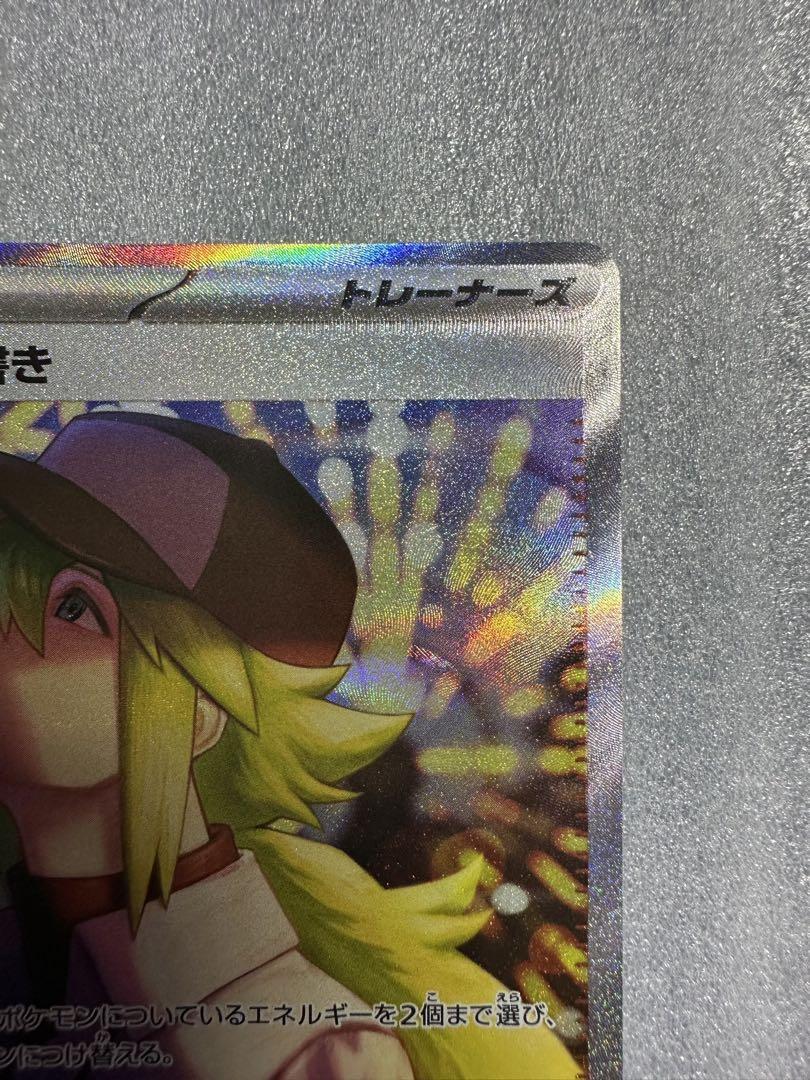 【極美品】Nの筋書き SAR SV11B 173/086 ブラックボルト