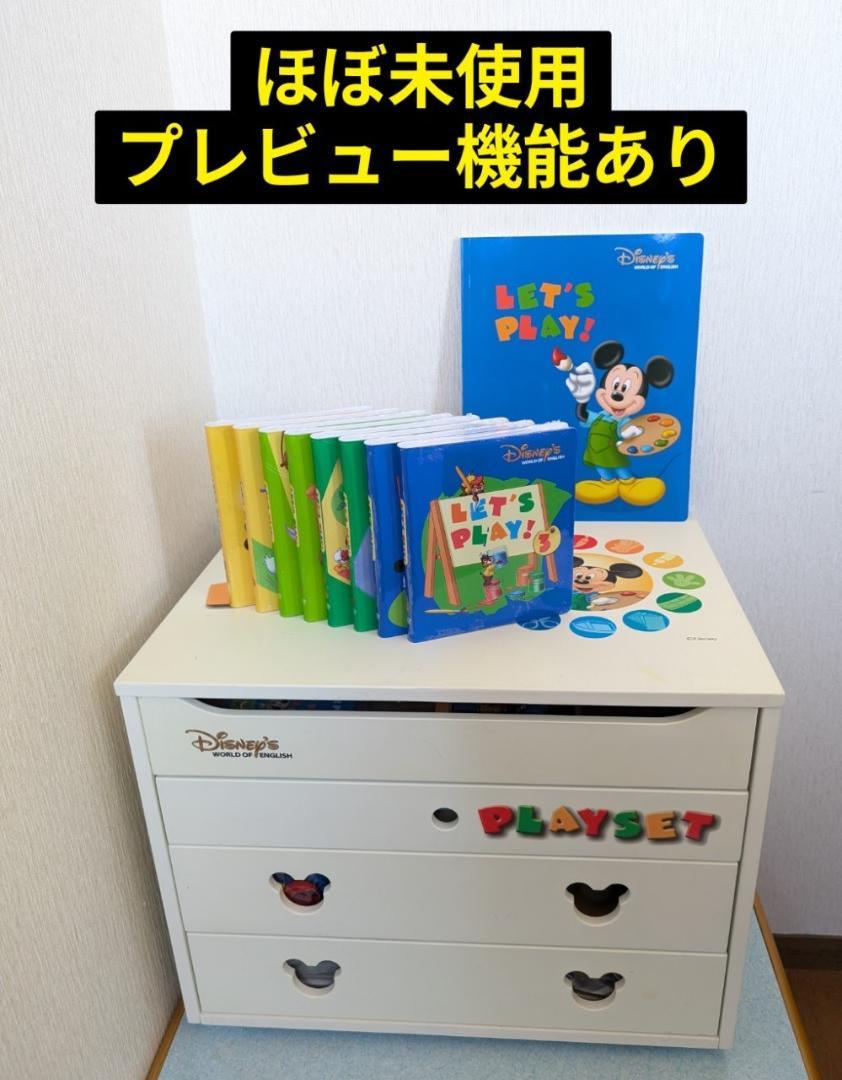 レッツプレイ　プレイセット道具箱　ディズニー英語システムDWEワールドファミリー