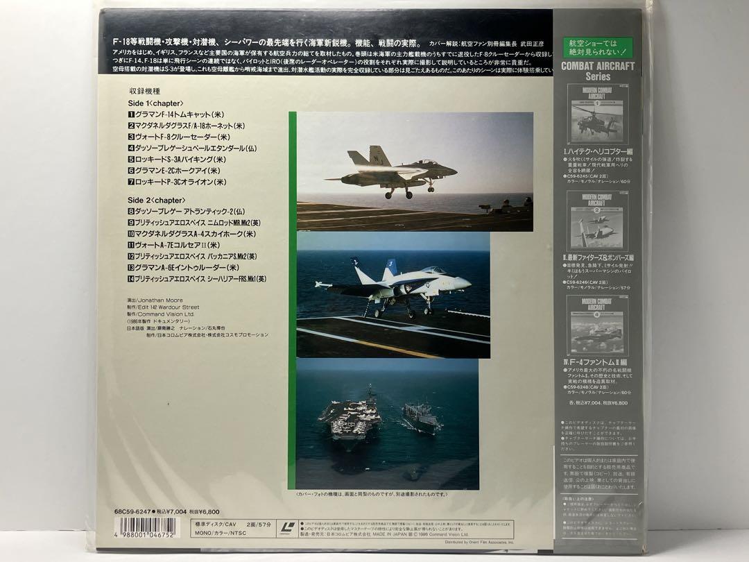 コンバット エアクラフト F-18 最新キャリアボーン　レーザーディスク