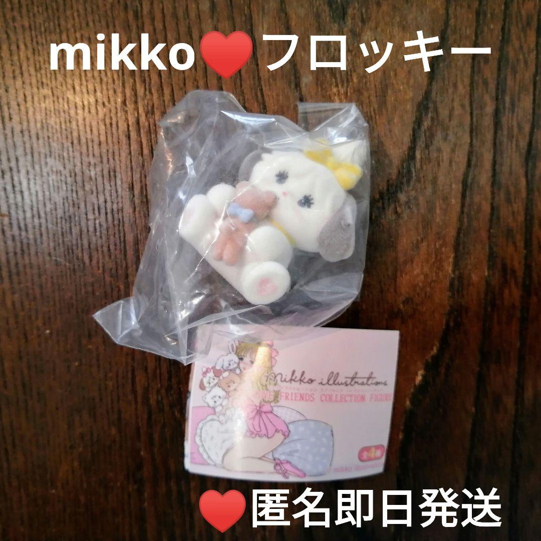 匿名即日発送♥mikko ラブフレンズコレクションフィギュア