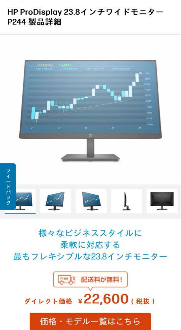 HP製 P244 23.8インチモニター
