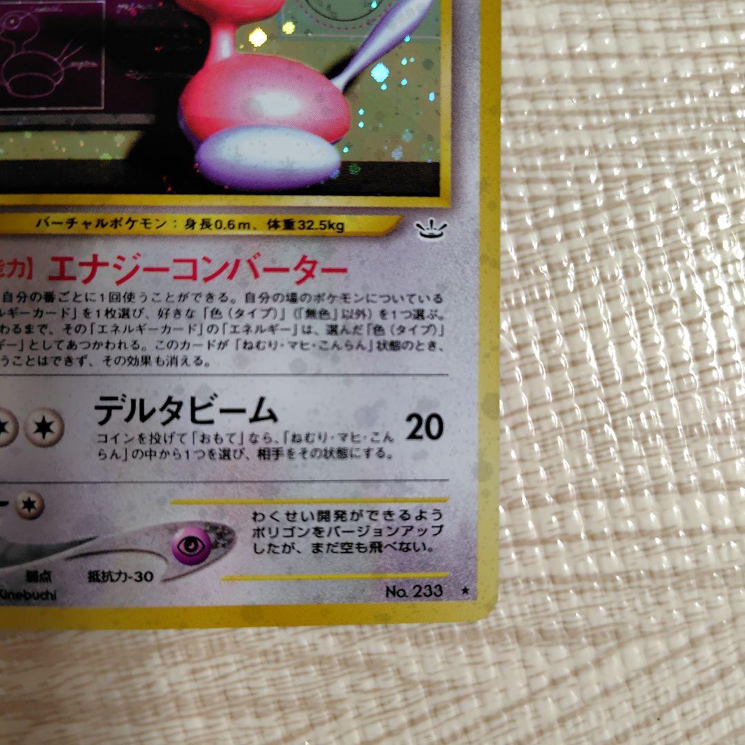(PSA10) ポリゴン2/旧裏/ポケモンカード/PORYGON2 PSA10 旧裏面 旧裏 わるいポリゴン2 キラ ☆ ポケモンカードNEO