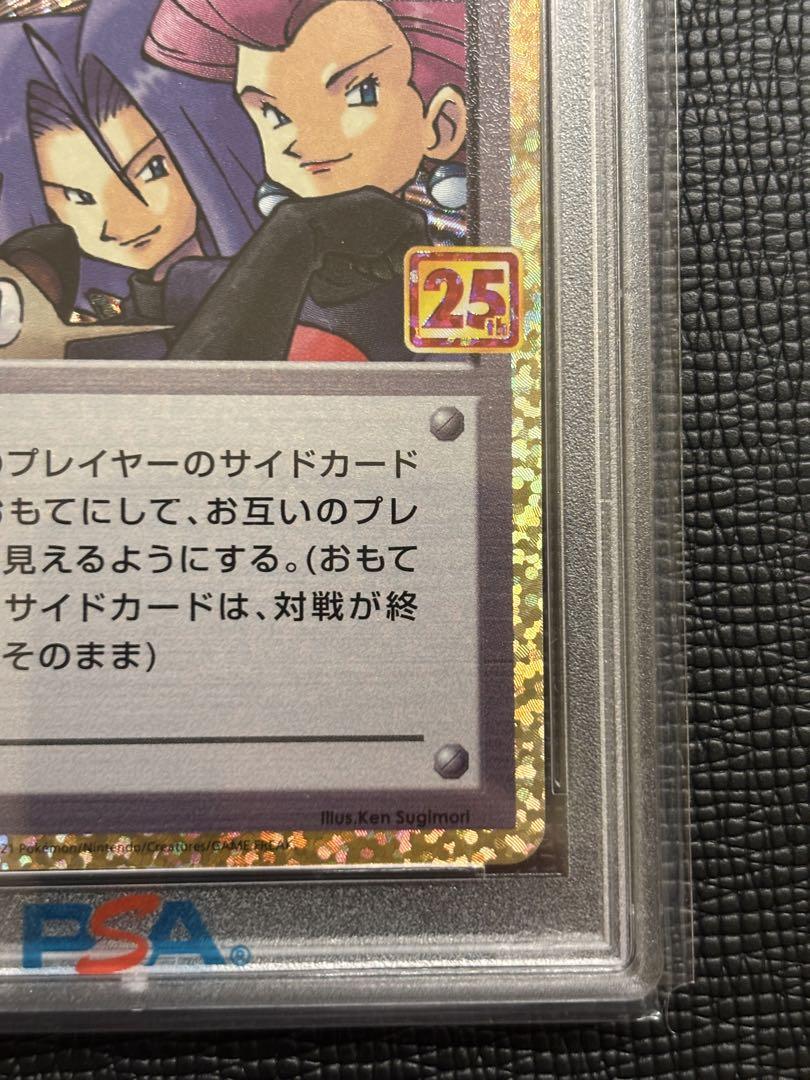 PSA10】ロケット団参上! 25th ANNIVERSARY edi…