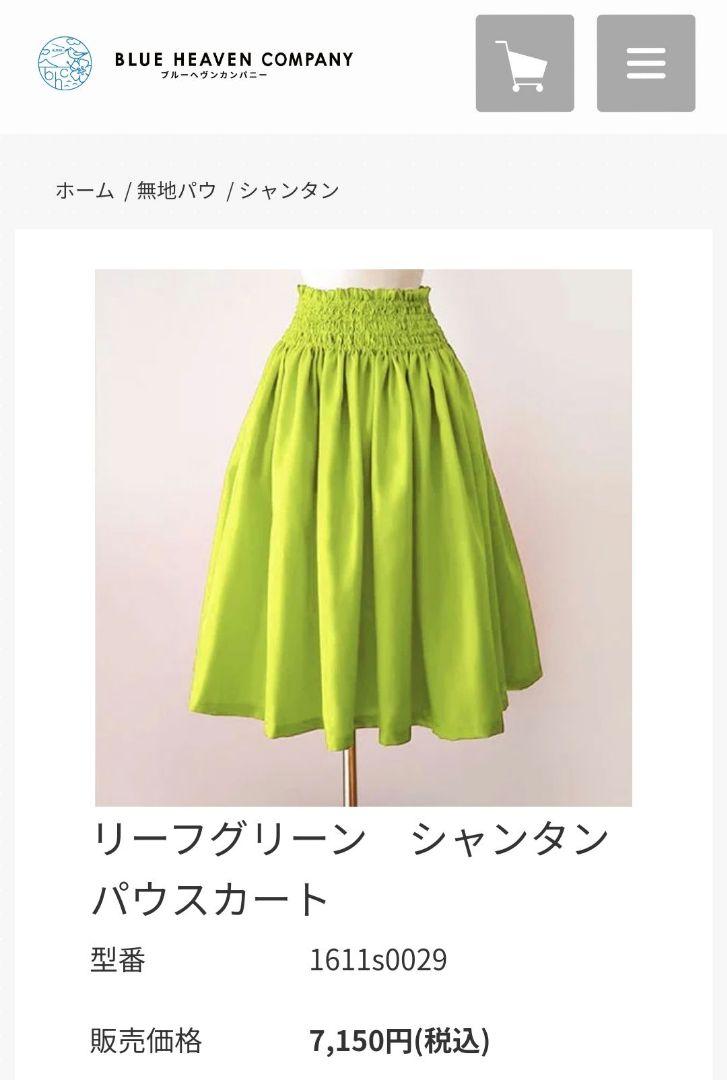 フラダンス パウスカート リーフグリーン シャンタン ブルーヘブンカンパニー