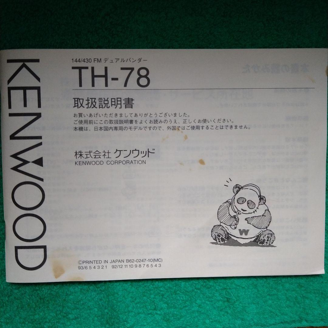 KENWOOD　TH-78　ジャンク品