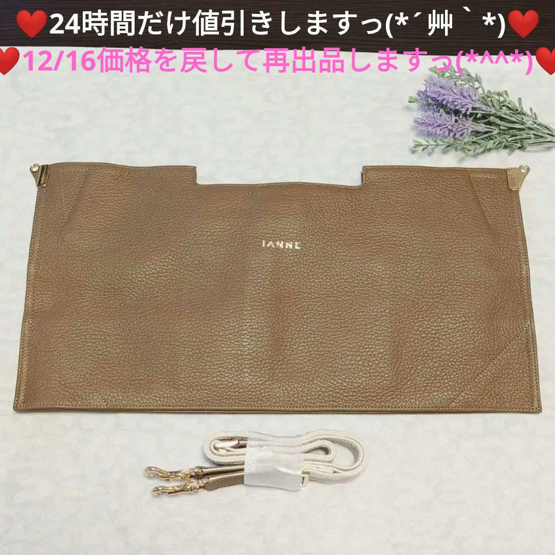 【美品】IANNE　❤️オズ❤️　トープ　✳️保存袋無