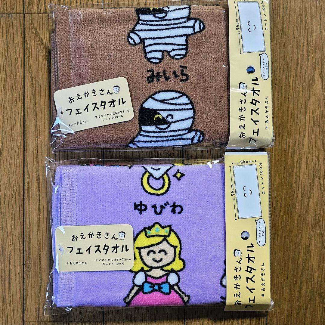 hye...様リピーター割引リクエスト　おえかきさん　タオル h_a様リピーター割リクエスト おえかきさん タオル まとめ希望は