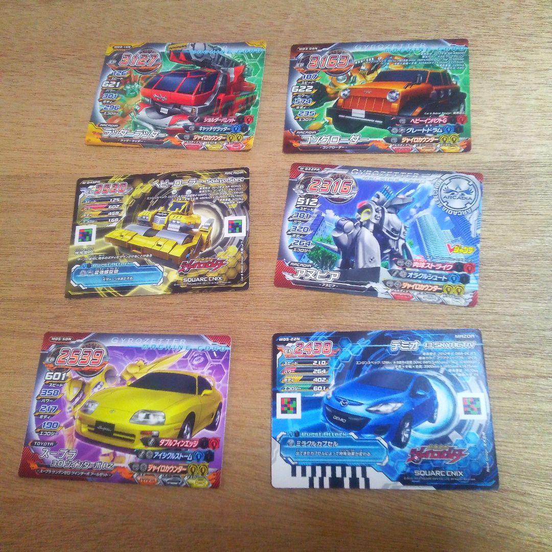 ジャイロゼッター カード 6枚 中古 送料無料 - メルカリ ジャイロゼッター カード 6枚 中古 送料無料 - メルカリ