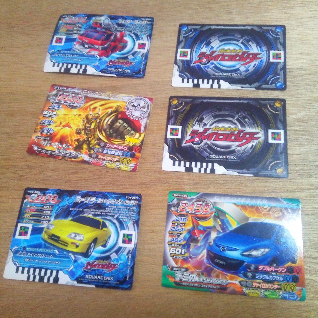 ジャイロゼッター カード 6枚 中古 送料無料 - メルカリ ジャイロゼッター カード 6枚 中古 送料無料 - メルカリ